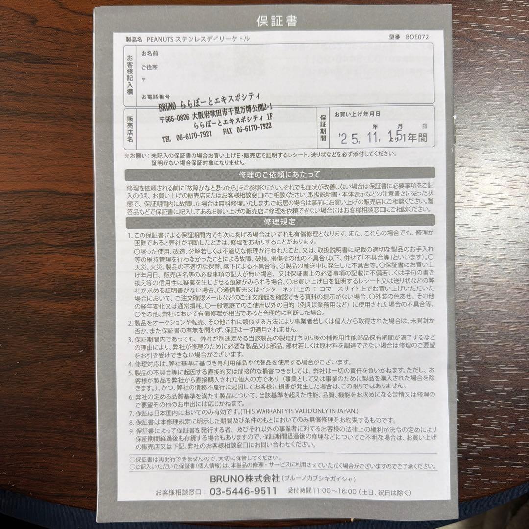 新品未開封BRUNO スヌーピー電気ケトル PEANUTS ピーナッツ エクリュ