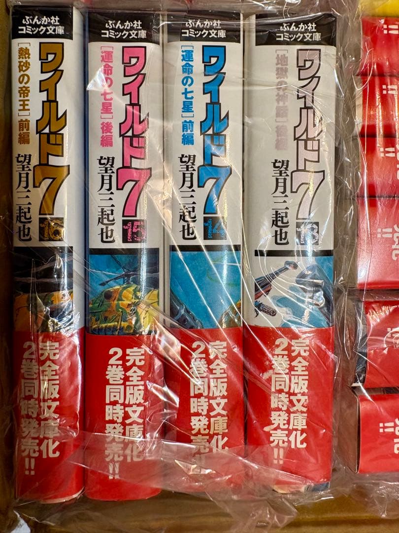 漫画　ワイルド7 文庫[完全版] 20巻セット　帯付き　美品　望月三起也著