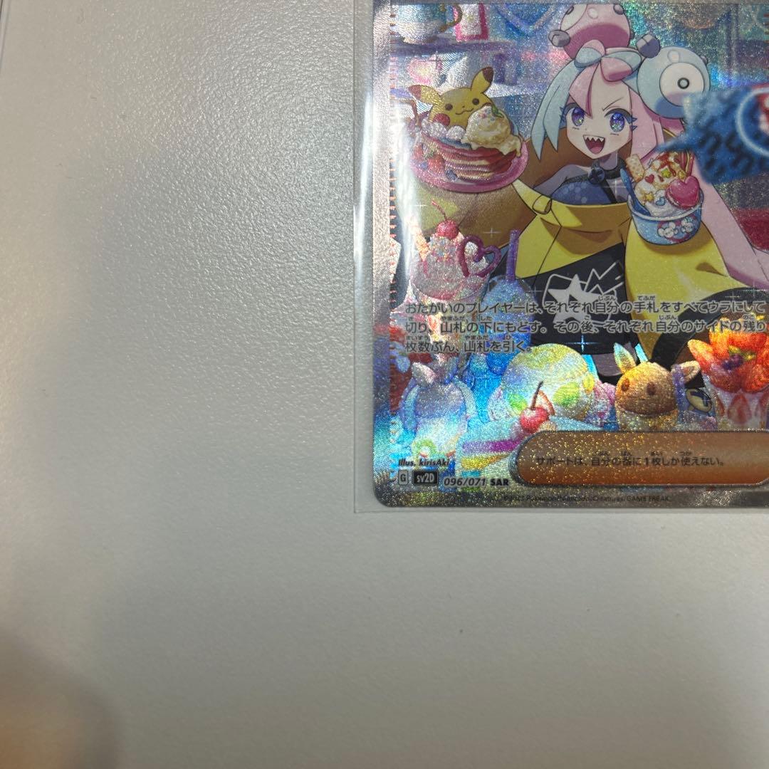 ポケモンカード　ナンジャモ　sar