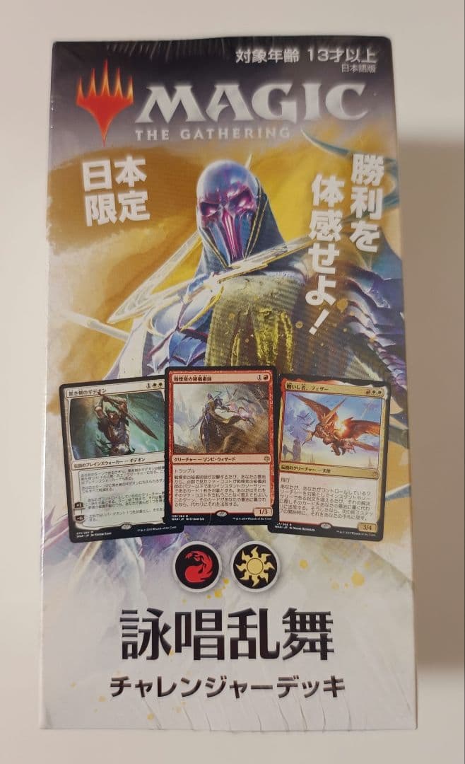 MTG 未開封パック+チャレンジャーデッキ まとめ売り