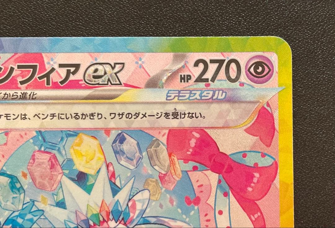 ポケモンカード ニンフィアex SAR