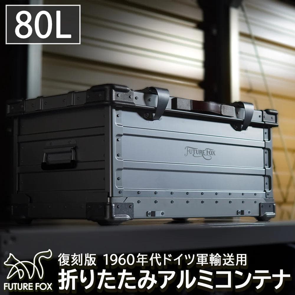 【復刻版】1960年代ドイツ軍 輸送用アルミコンテナ 80L