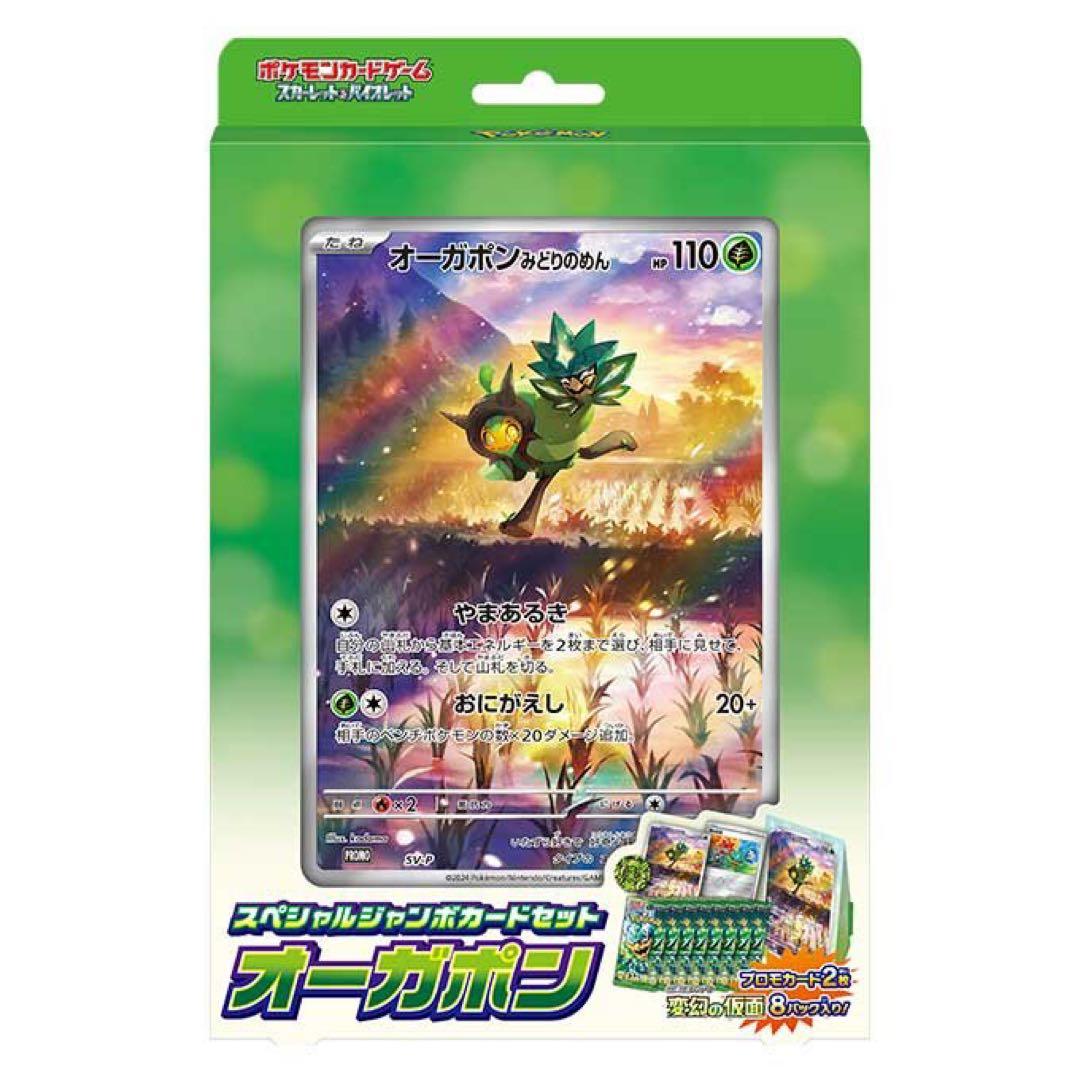 ポケモンカードゲーム オーガポン 変幻の仮面　スペシャルジャンボカードセット
