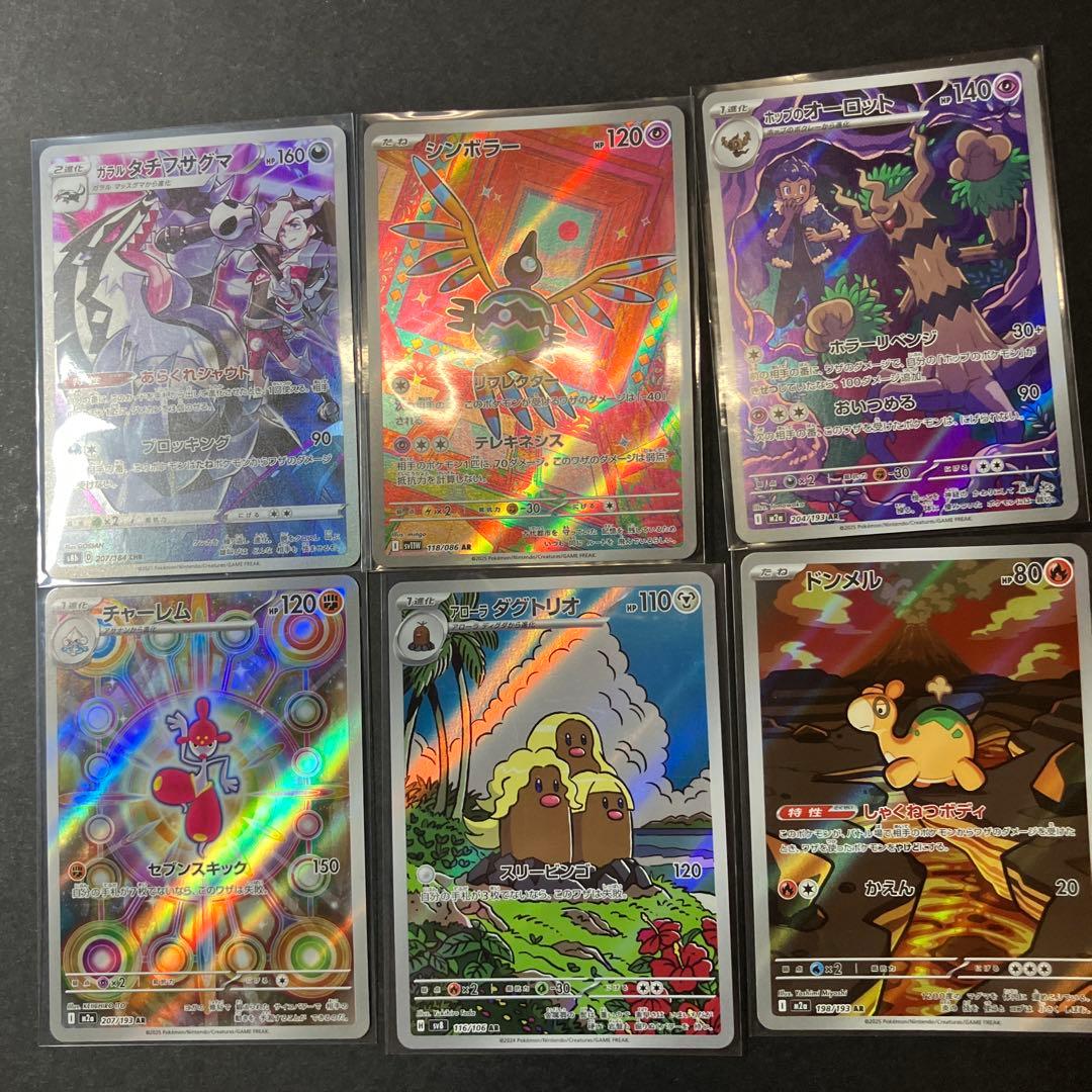 ＡＲ CHR 78枚セットまとめ売り