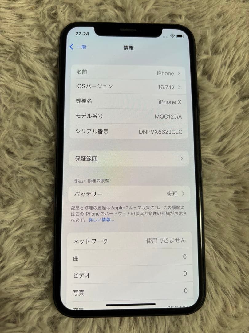 iPhoneＸ　256GB