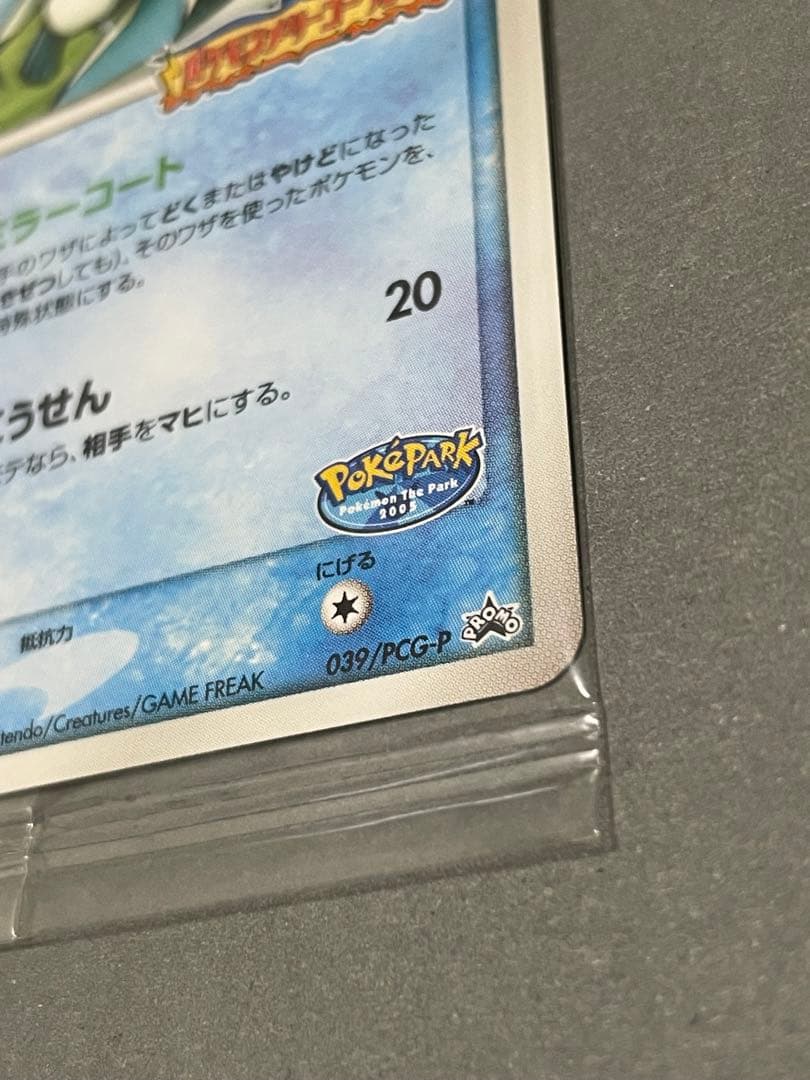 ポケカ 未開封 ポケパーク配布 スイクン プロモ