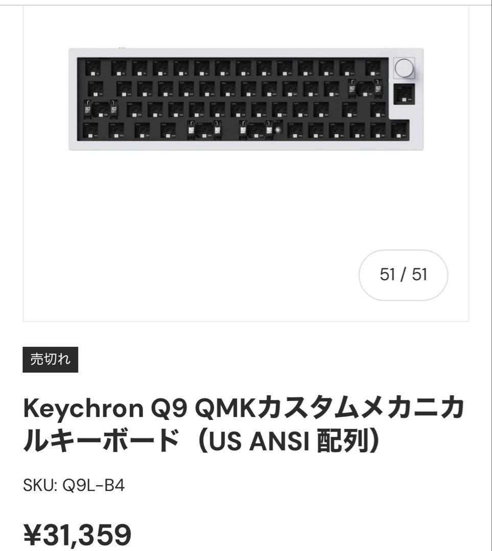Keychron Q9 Plus ベアボーン
