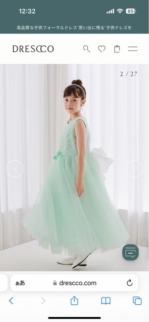 ドレスコ　DRESCCO ミントブルージュエリーロングドレス　140cm 美品