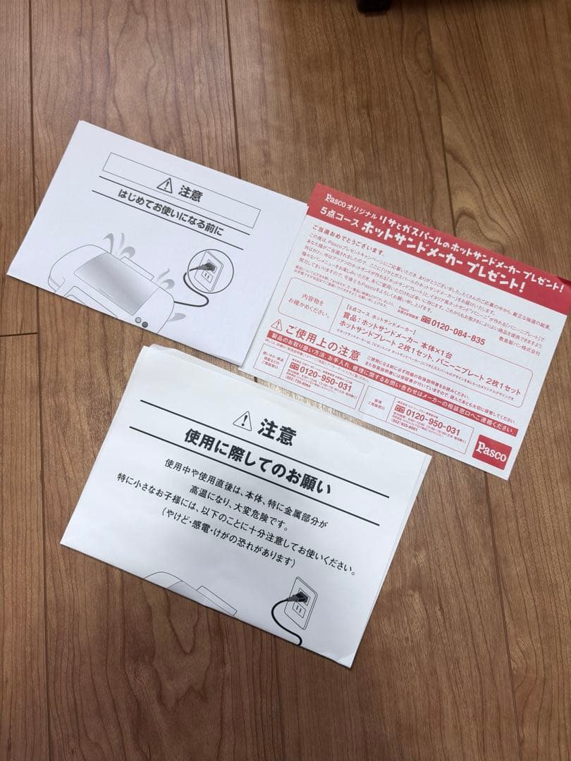 【非売品】Vitantonio × リサとガスパール ホットサンドメーカー