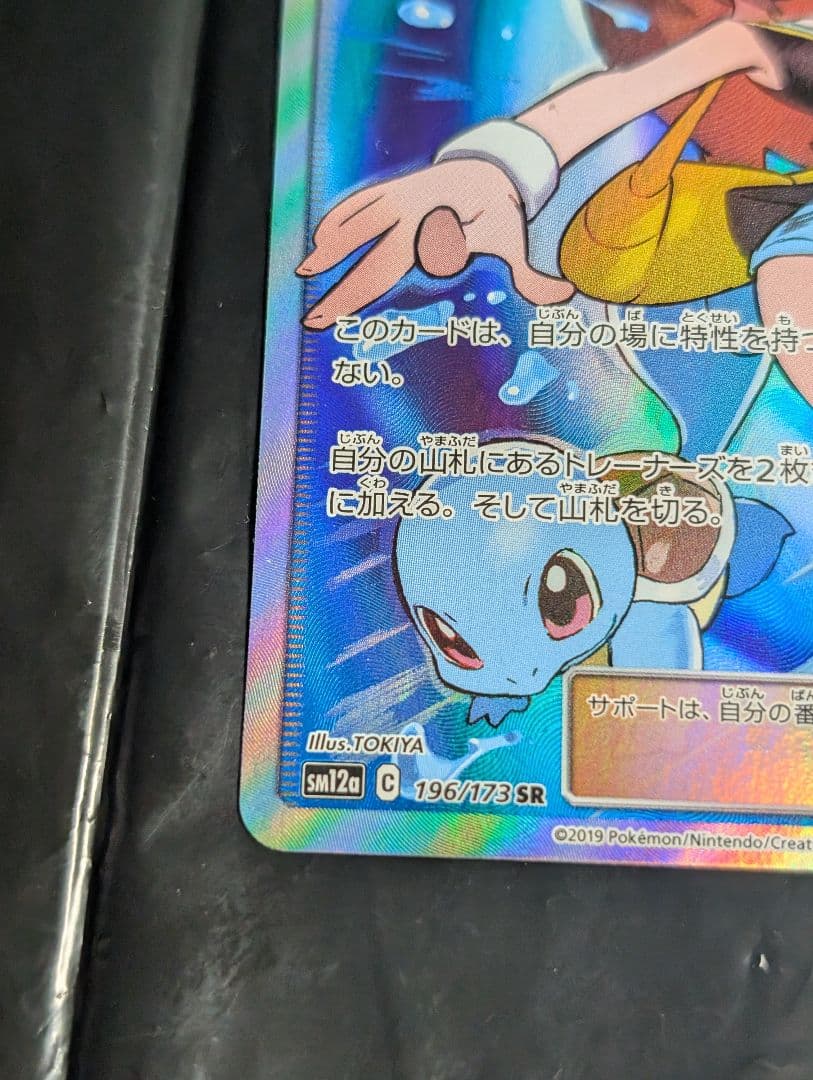 ブルーの探索【SR】{196/173} [sm12a] タッグオールスターズ