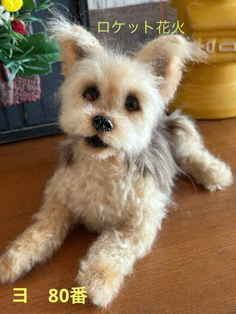 羊毛フェルト　ハンドメイド　犬　ヨークシャテリア　な〜に？　サイズ(中)