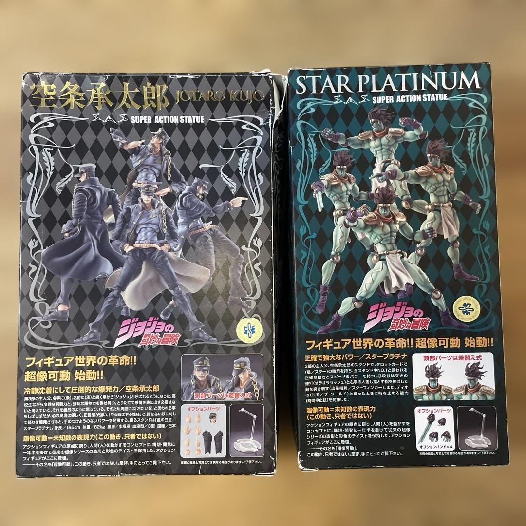 【新品・未開封】空条承太郎・スタープラチナ 超像可動フィギュアセット