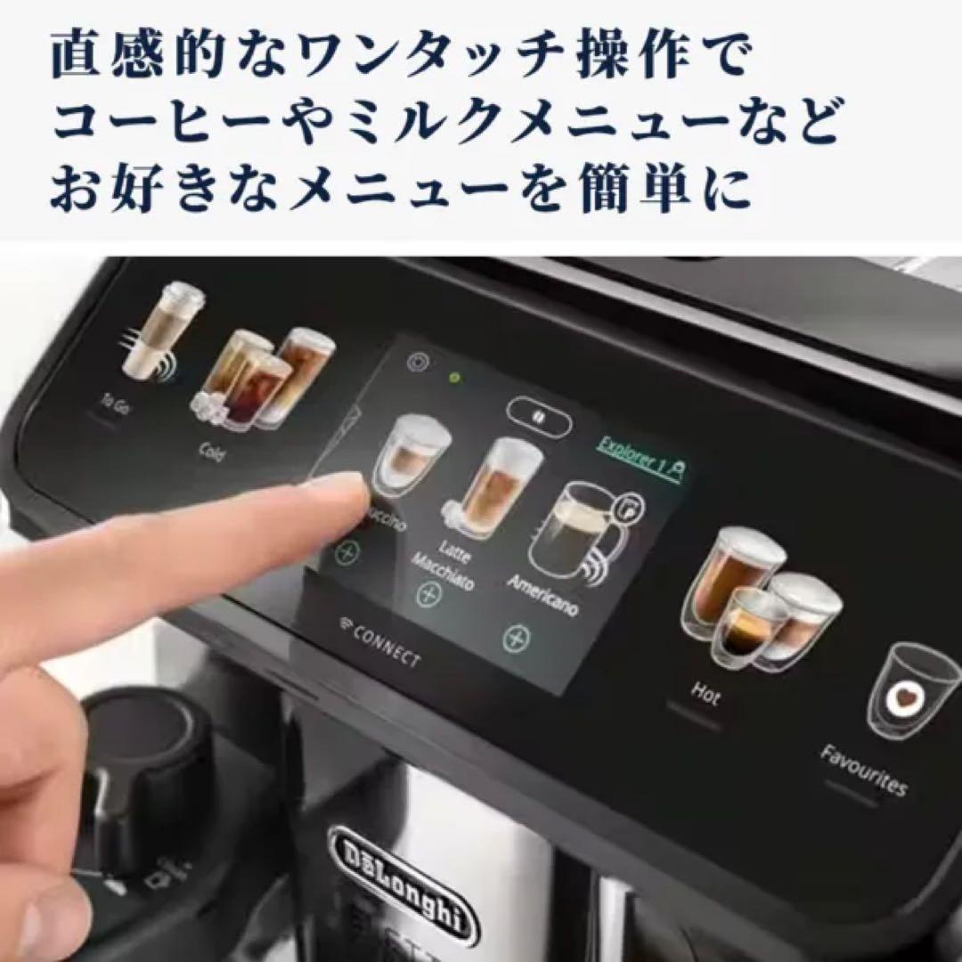 DeLonghi エレッタエクスプロア　Wi-Fiモデル　ECAM45086T