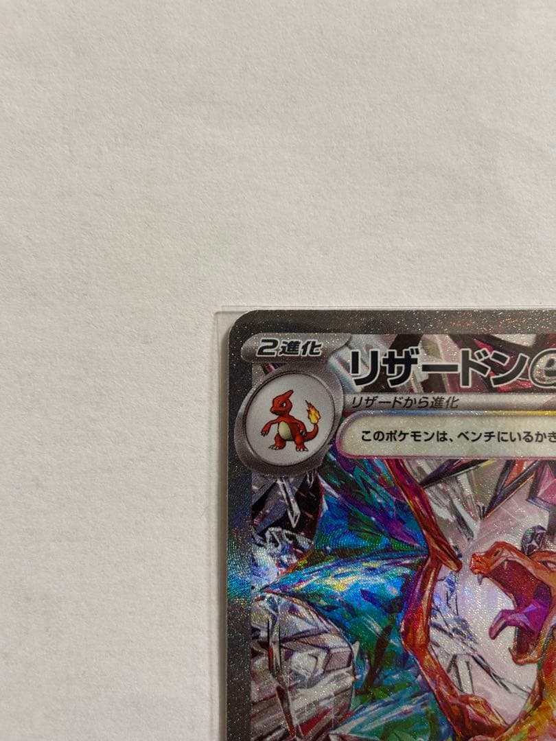 リザードン ex SAR SV3 134/108