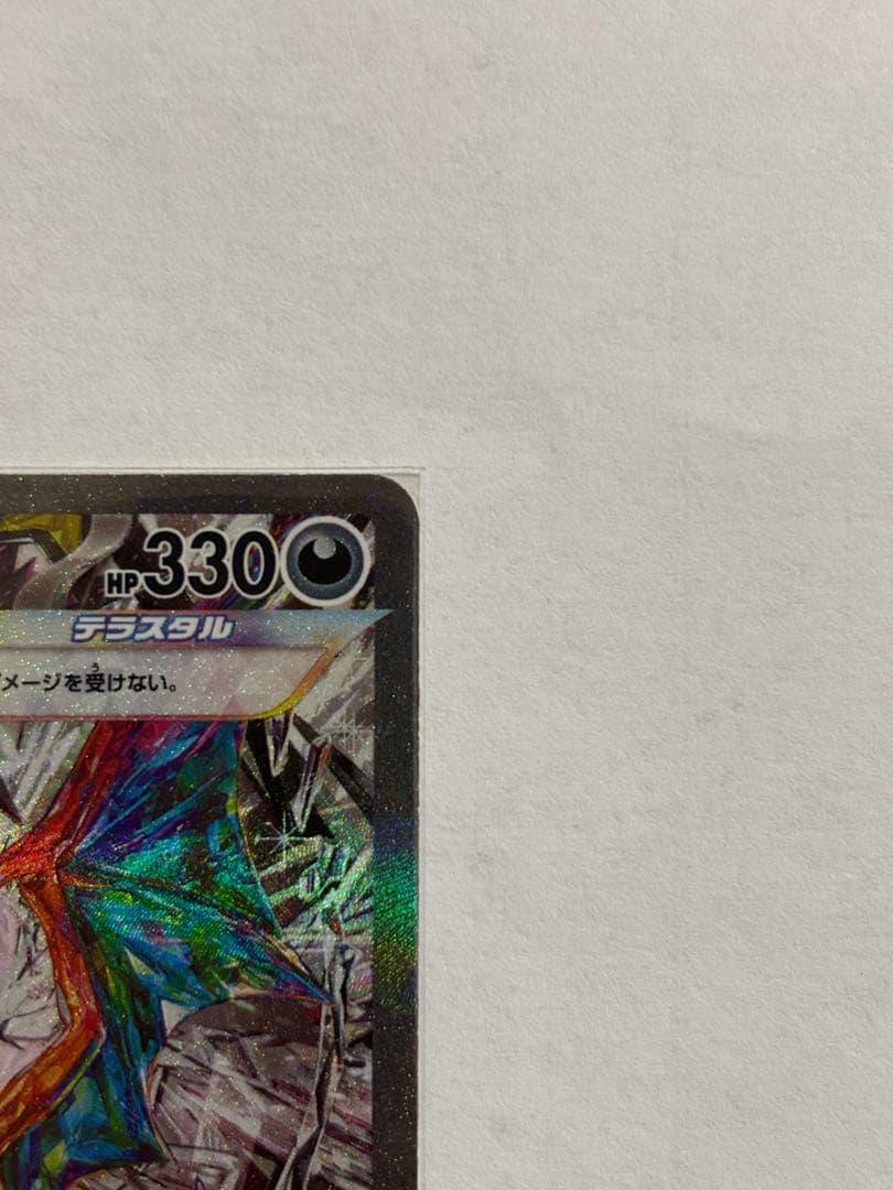 リザードン ex SAR SV3 134/108