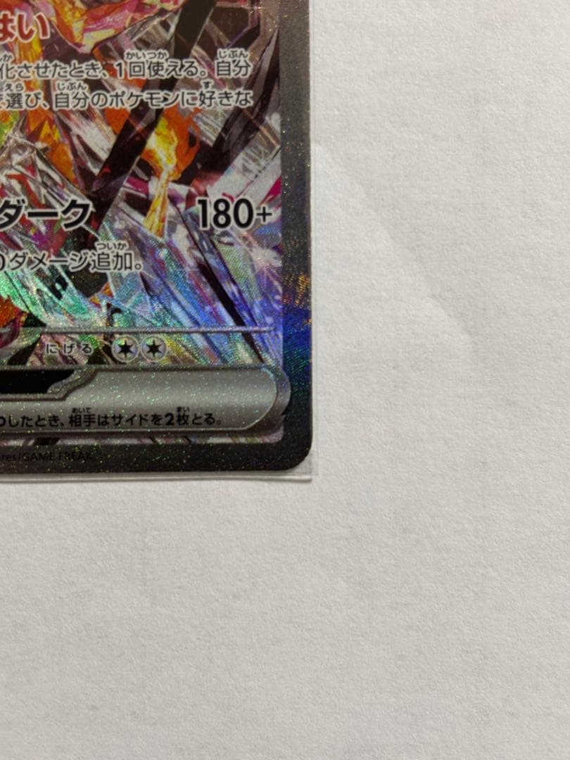 リザードン ex SAR SV3 134/108