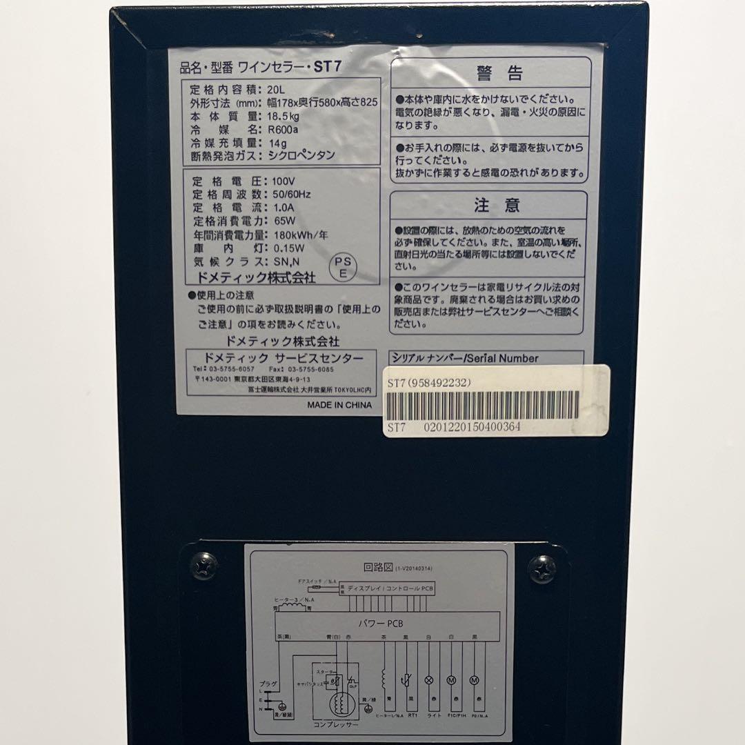 未使用 Dometic ワインセラー スリムタワー ST7 右開き