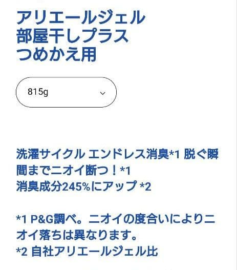 P＆G　アリエール　部屋干しプラス　超抗菌ジェル　超特大サイズ　815g　18袋
