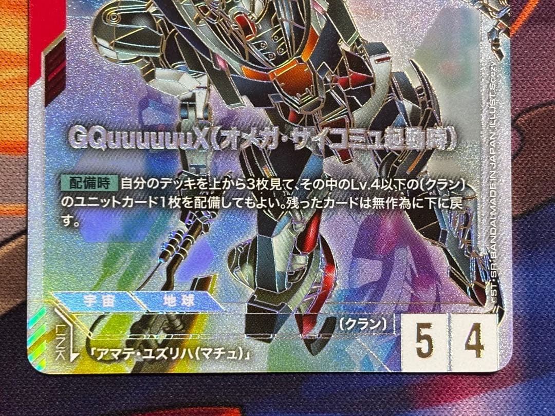 ジークアクス　GQuuuuuuX（オメガ・サイコミュ起動時）　LR＋＋