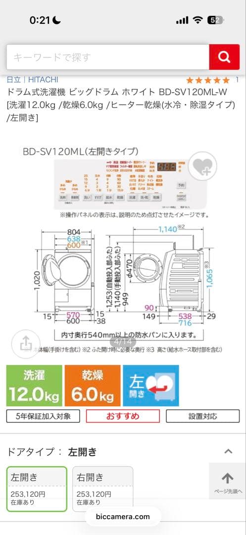 HITACHIドラム式洗濯機 お値下げ可能