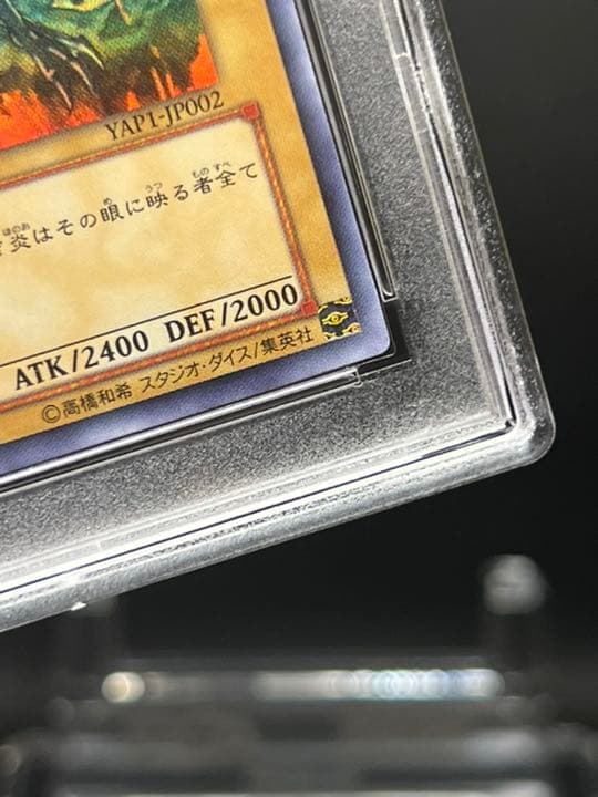 遊戯王 PSA10 レッドアイズブラックドラゴン
