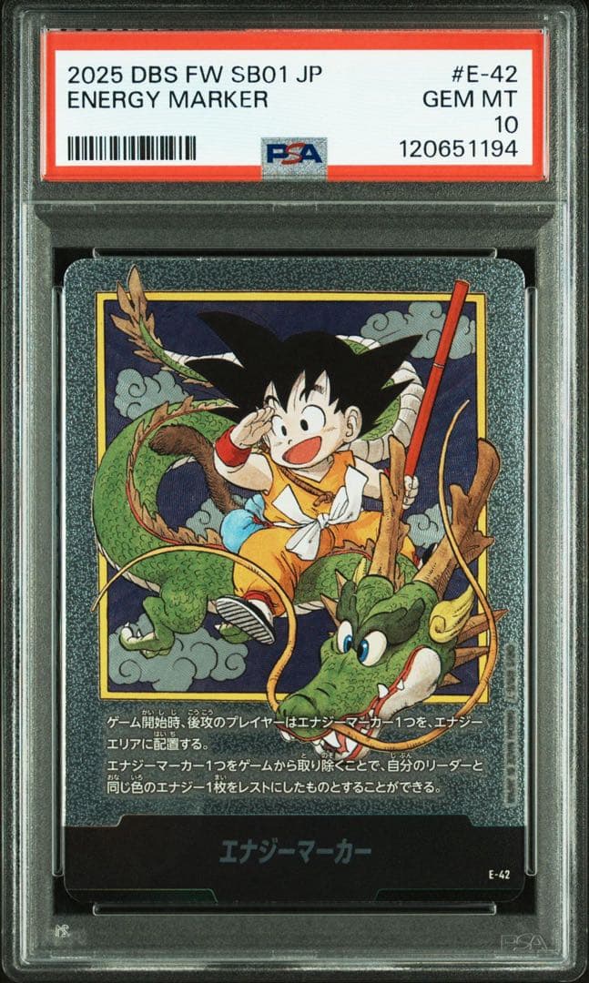 PSA10エナジーマーカー E-42 1194