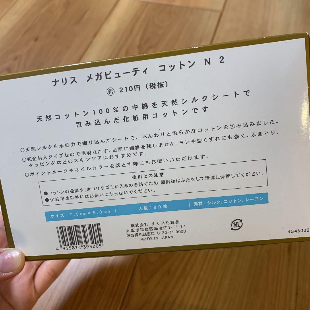 ナリス メガビューティーL×H 美顔器 コットン 新品未使用