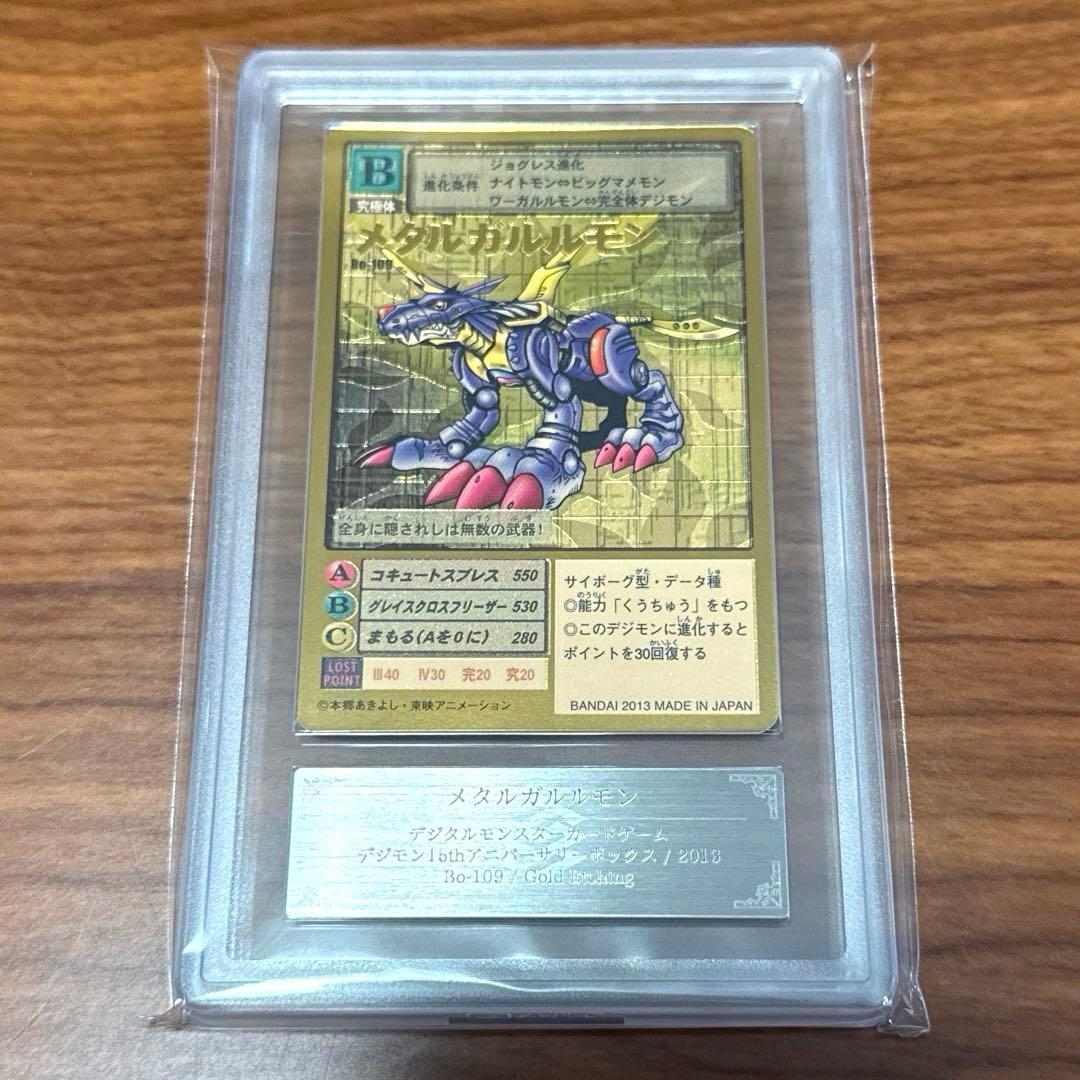 ARS10 メタルガルルモン ゴールドエッチング Bo-109 PSA10