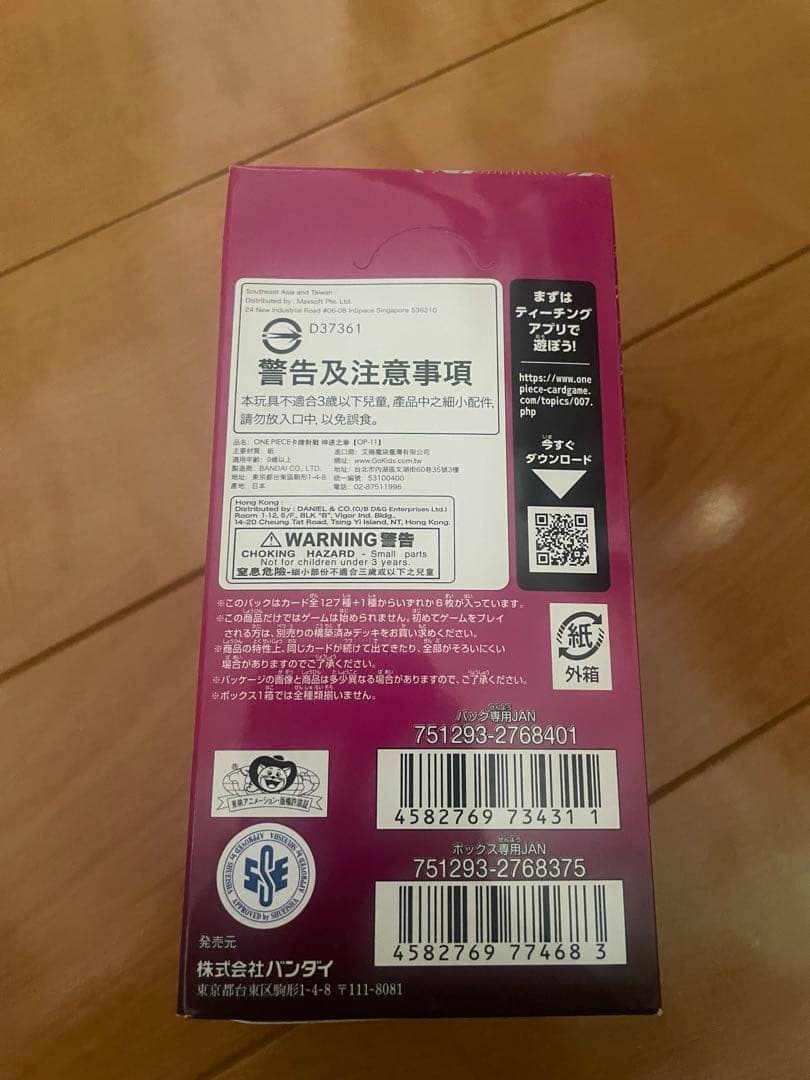 新品未開封 ワンピースカード 神速の拳 1box