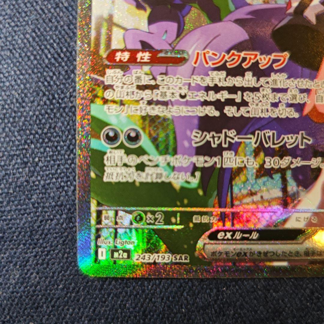 ✨️極美品✨️サポートのsarもセットの値段！　sarマリィのオーロンゲex