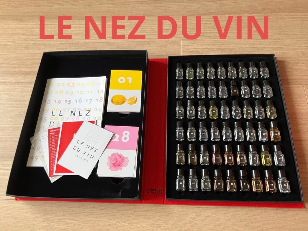 LE NEZ DU VIN ルネデュヴァン 54の香りサンプル