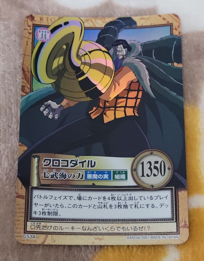 ONE PIECE カードダスハイパーバトル　C534