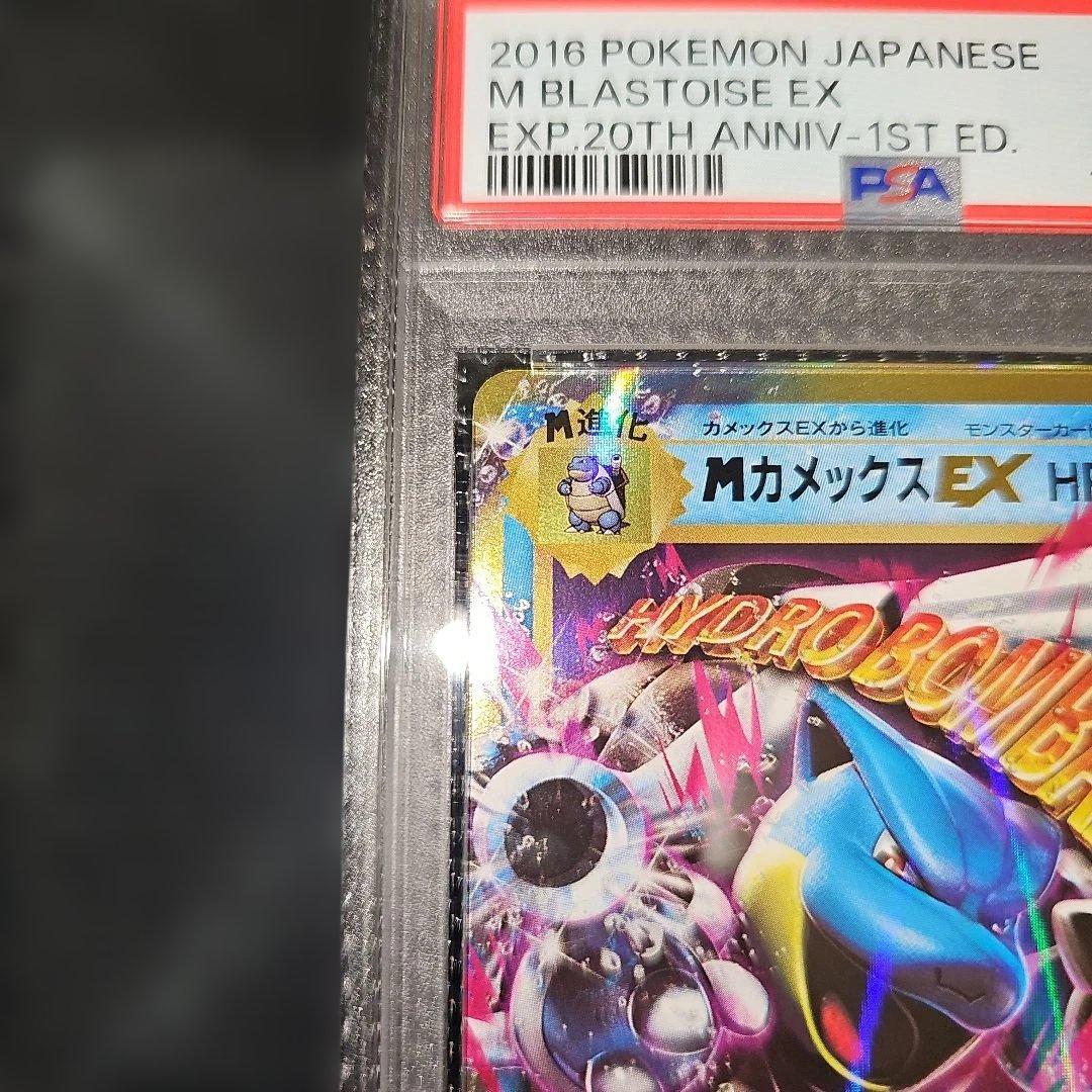 PSA10 MカメックスEX 022/087 RR CP6 2016