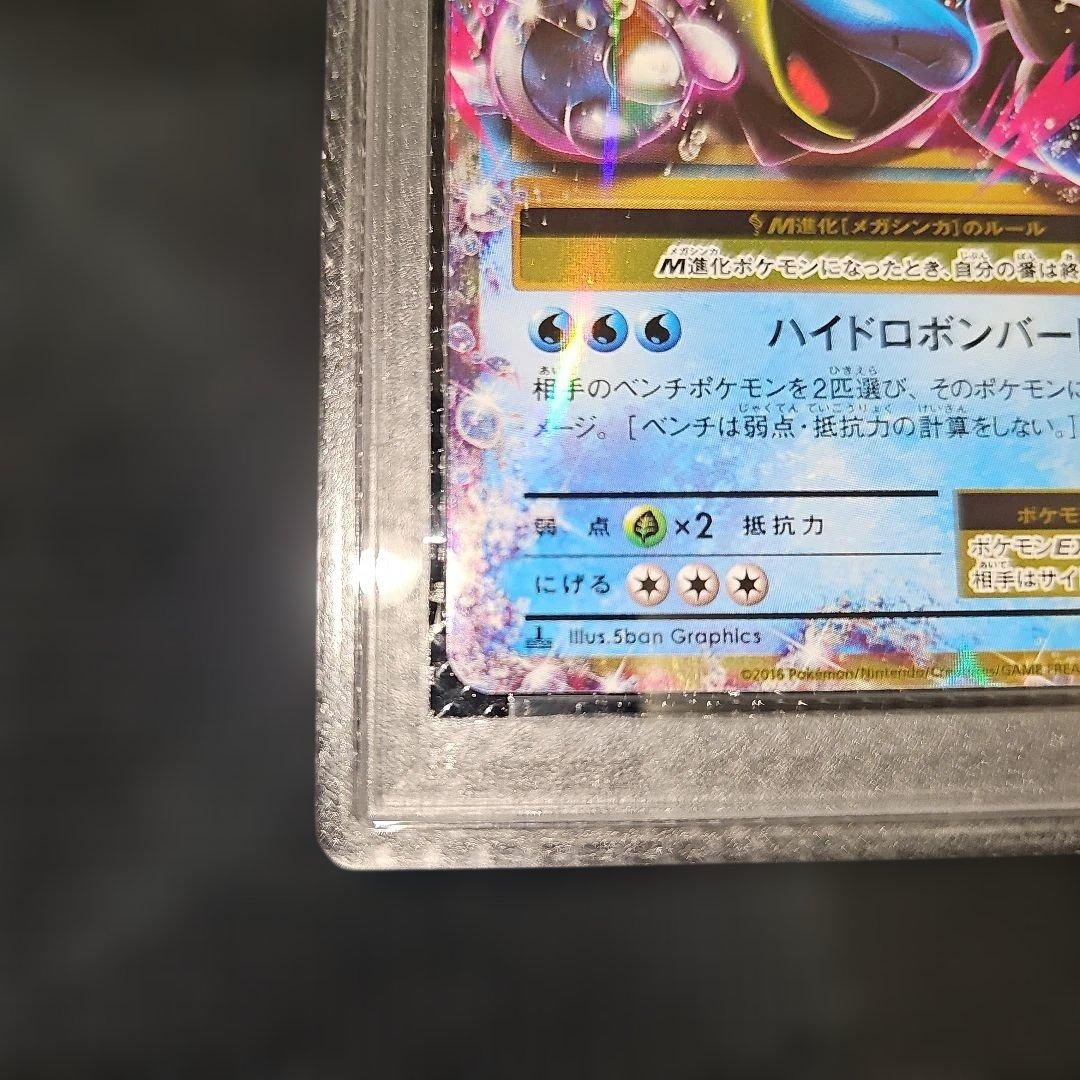 PSA10 MカメックスEX 022/087 RR CP6 2016