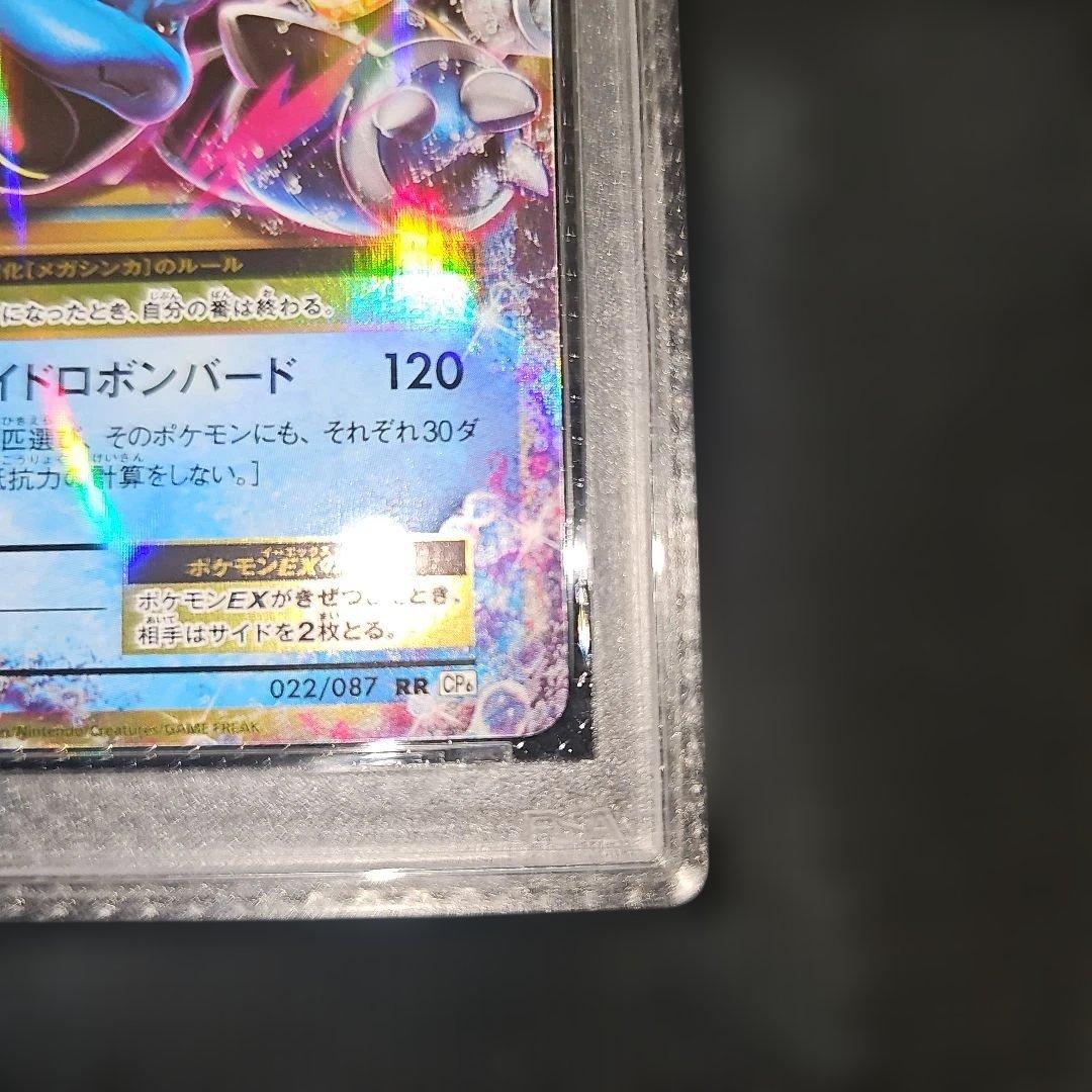 PSA10 MカメックスEX 022/087 RR CP6 2016