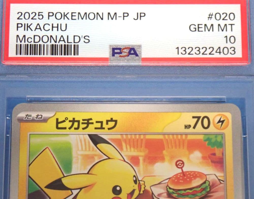 PSA10 ポケモンカード マクドナルド コラボ ピカチュウ 020/M-P