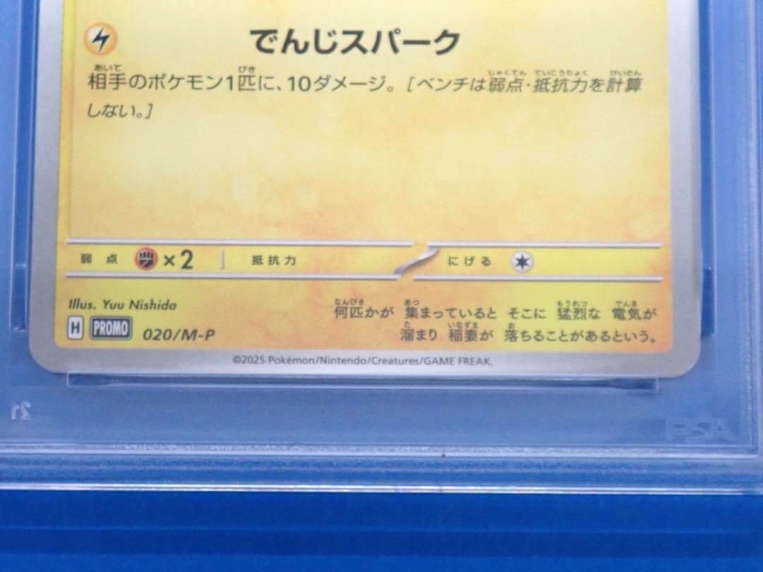 PSA10 ポケモンカード マクドナルド コラボ ピカチュウ 020/M-P