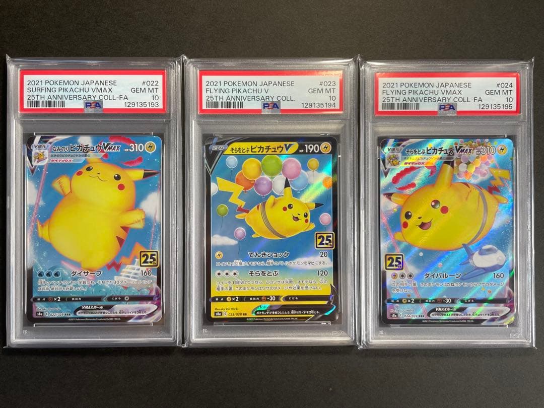 【PSA10】連番なみのりピカチュウそらをとぶピカチュウV/VMAX 25th