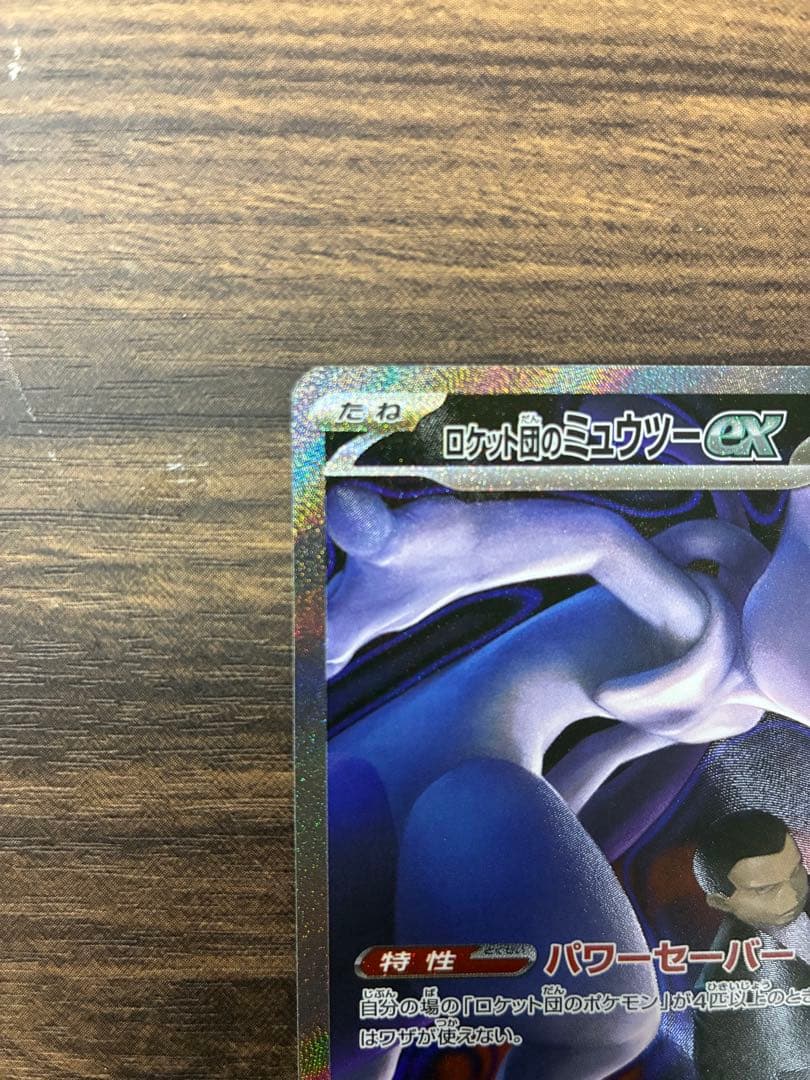 ロケット団のミュウツー