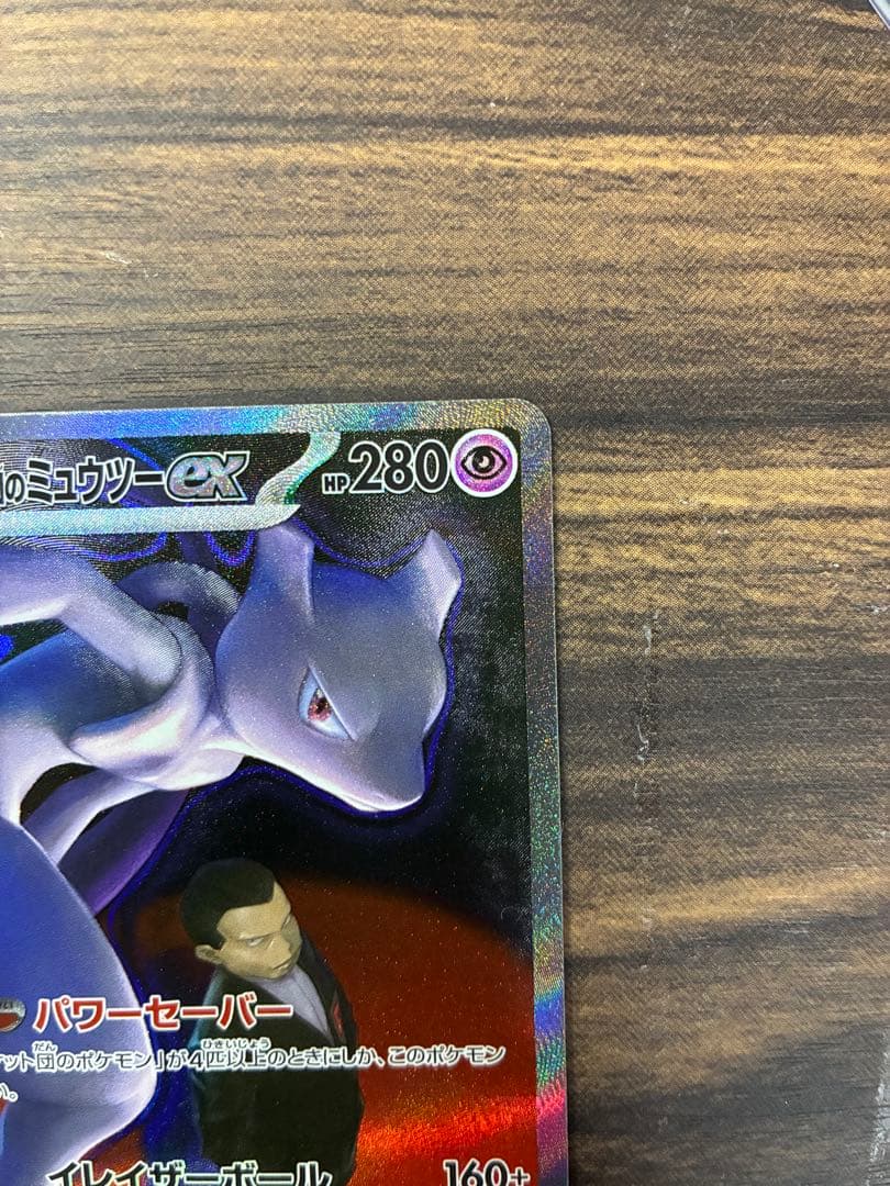 ロケット団のミュウツー