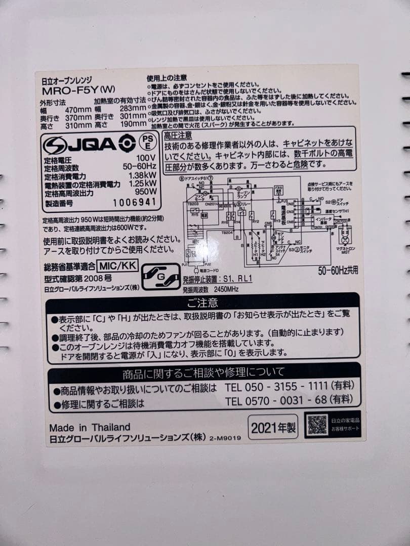 HITACHI MR0-F5Y オーブンレンジ　2021年製　ホワイト