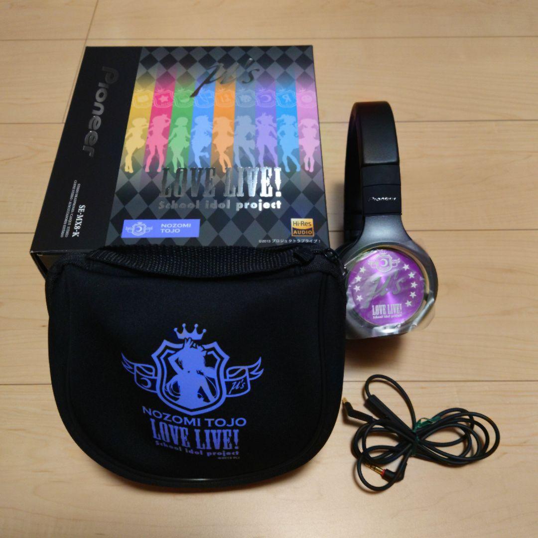 ラブライブ　ヘッドホン　パイオニア　東條希モデル