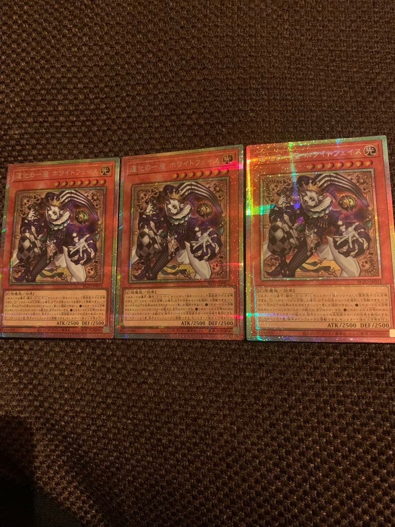 ナ*オ様 【遊戯王】道化の一座 ホワイトフェイス プリズマ(プリシク) 3枚セッ