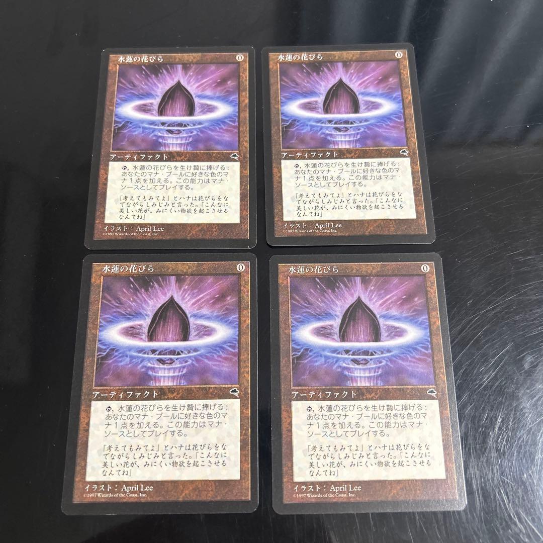 水蓮の花びら 4枚セット　MTG