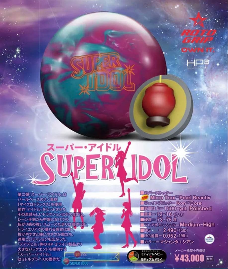 り*可様 ロトグリップ スーパーアイドル ボウリングボール 15ポンド