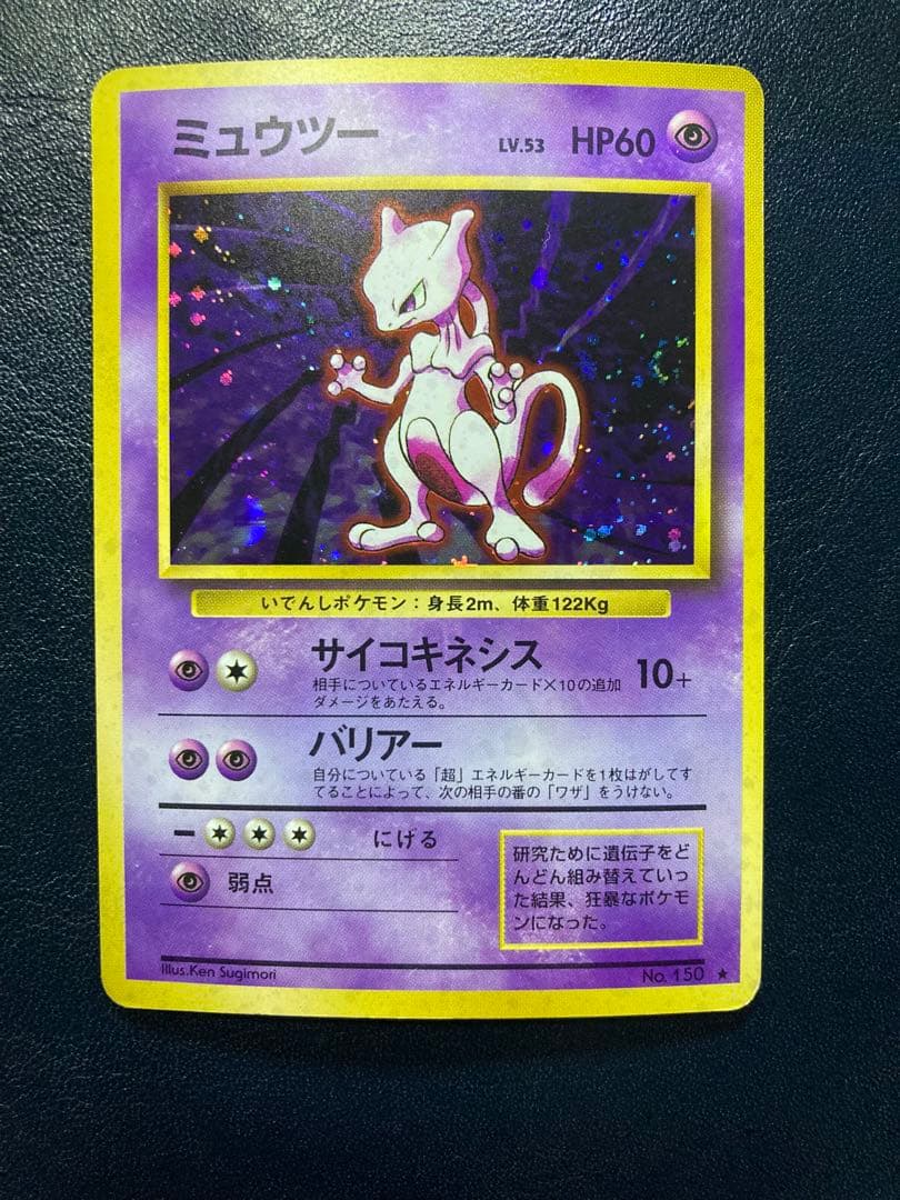 ミュウ ★ 第3弾拡張パック 化石の秘密 ミュウツー 2枚セット