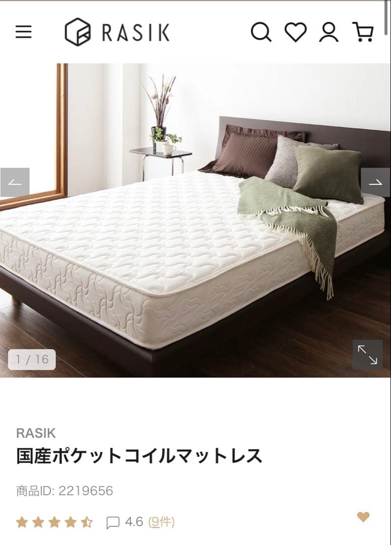 なな様　RASIK マットレス
