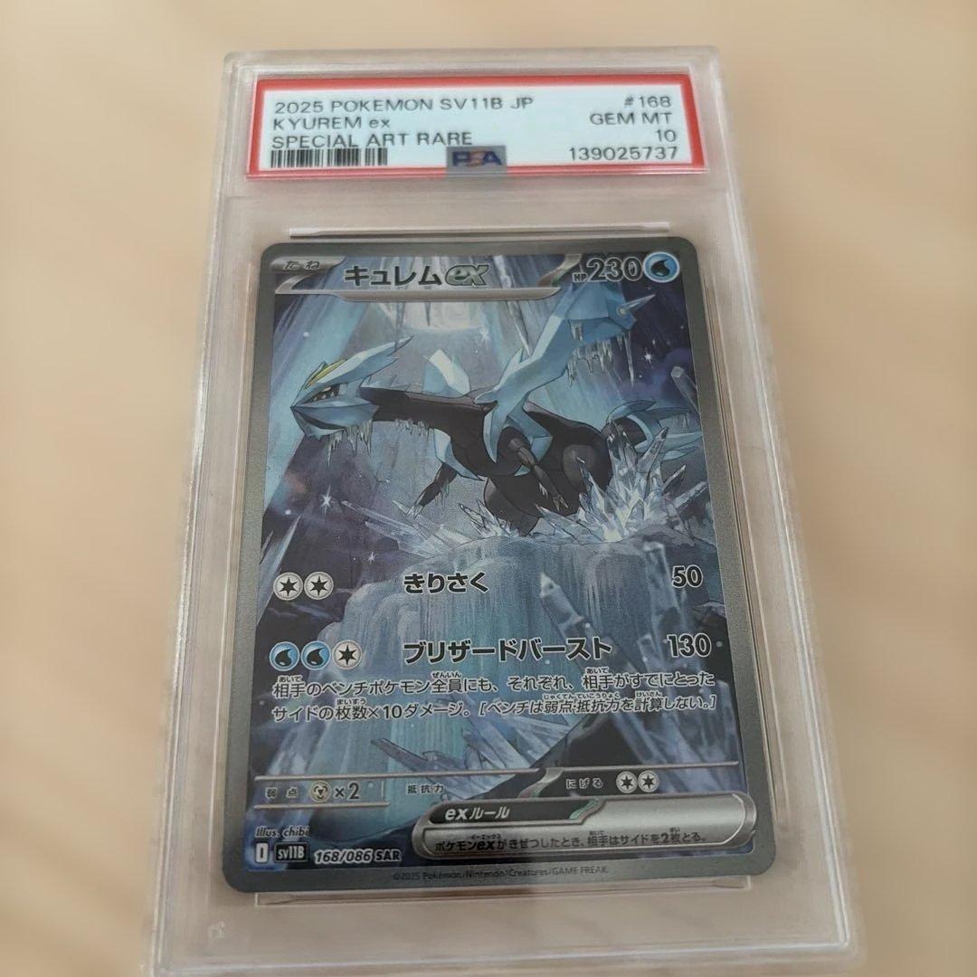 キュレムex SAR SV11B ブラックボルト 168/086 psa10