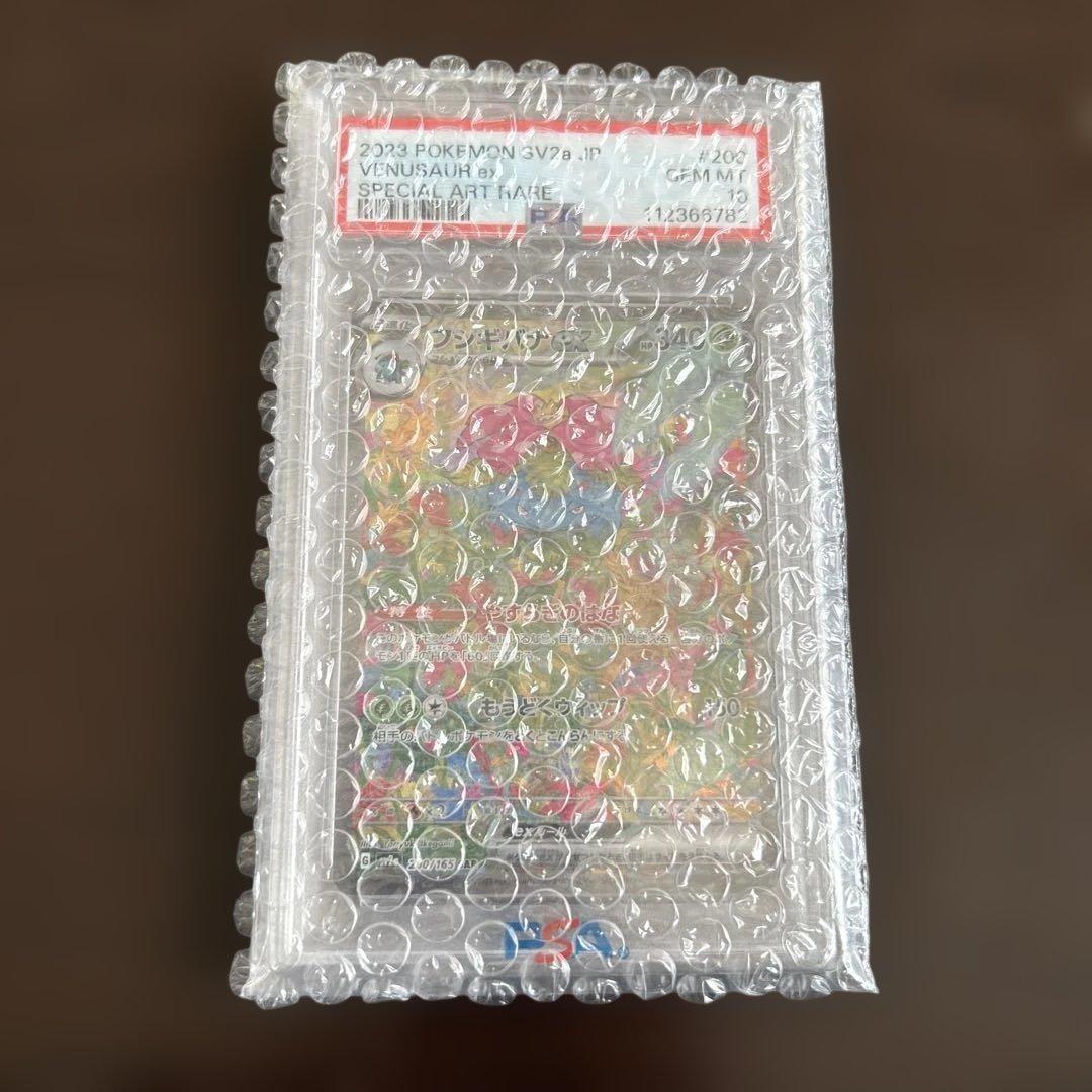 フシギバナex SAR SV2a ポケモンカード151 psa10