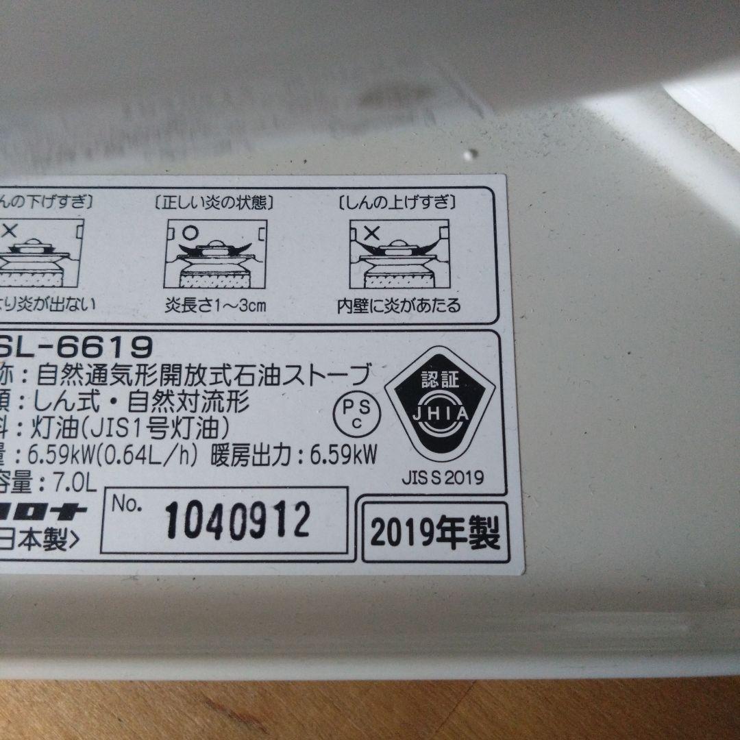 ダルマストーブSL-6619 2019年製